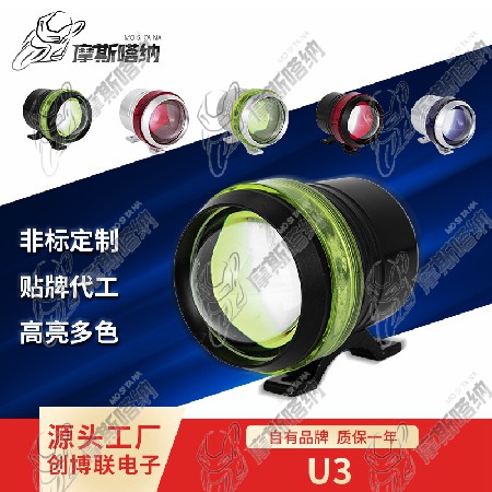 U3摩托车led射灯